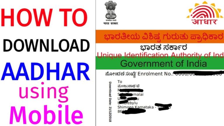 How to Download Aadhar Card Using Your Mobile Phone Easily? New Update March 2019 ..In Just 4 Steps